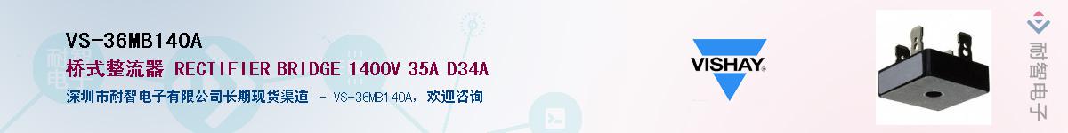 VS-36MB140A��Ӧ��-���ǵ���