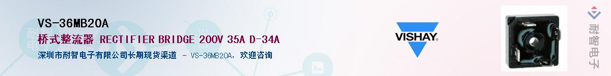 VS-36MB20A��Ӧ��-���ǵ���