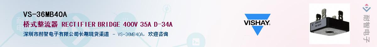 VS-36MB40A��Ӧ��-���ǵ���