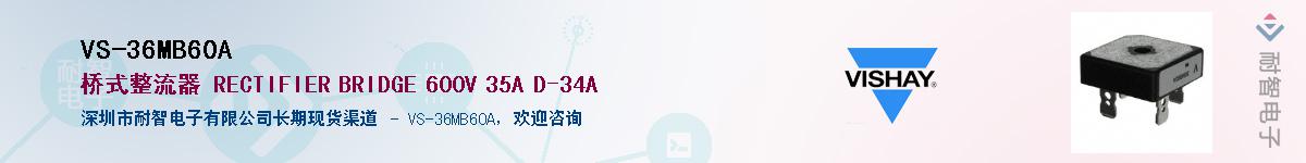 VS-36MB60A��Ӧ��-���ǵ���