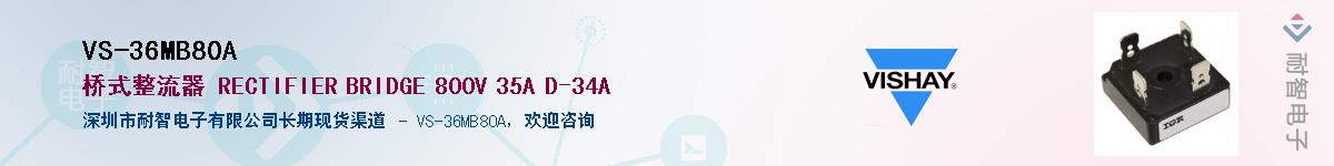 VS-36MB80A��Ӧ��-���ǵ���