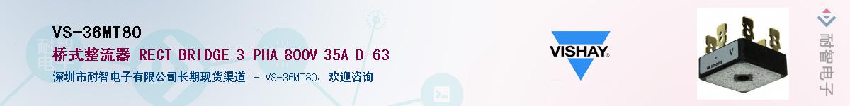 VS-36MT80��Ӧ��-���ǵ���