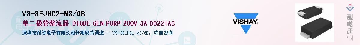 VS-3EJH02-M3/6B供应商-耐智电子