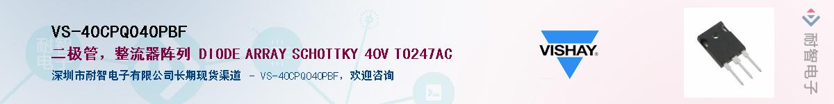 VS-40CPQ040PBF��Ӧ��-���ǵ���