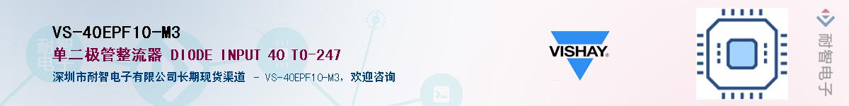 VS-40EPF10-M3��Ӧ��-���ǵ���