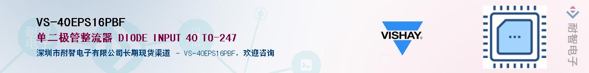 VS-40EPS16PBF��Ӧ��-���ǵ���