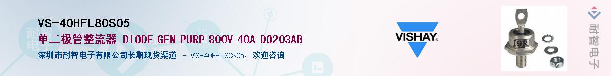 VS-40HFL80S05��Ӧ��-���ǵ���