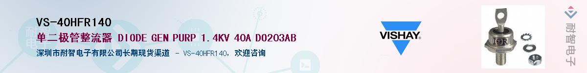 VS-40HFR140��Ӧ��-���ǵ���