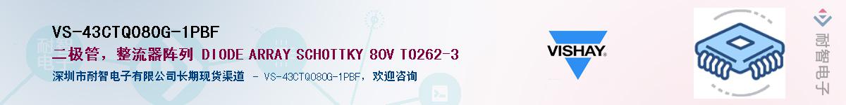VS-43CTQ080G-1PBF��Ӧ��-���ǵ���