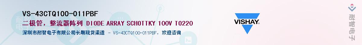 VS-43CTQ100-011PBF��Ӧ��-���ǵ���