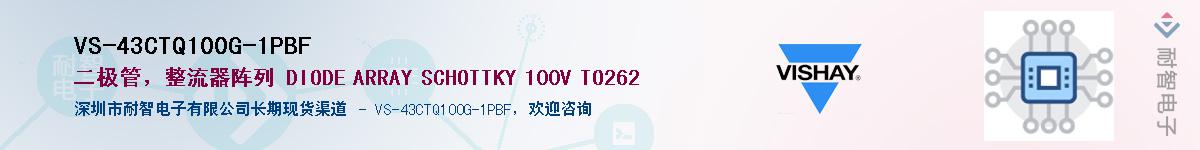 VS-43CTQ100G-1PBF��Ӧ��-���ǵ���