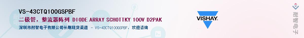 VS-43CTQ100GSPBF��Ӧ��-���ǵ���