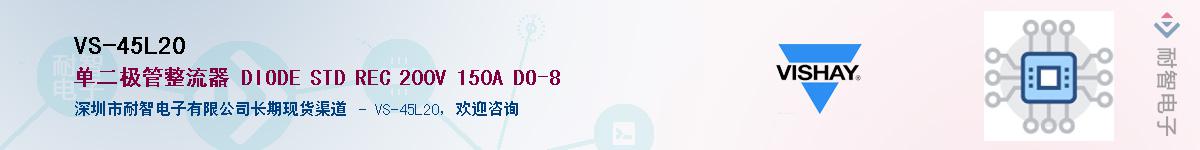 VS-45L20��Ӧ��-���ǵ���