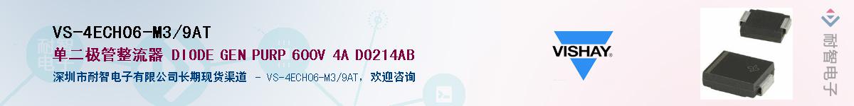 VS-4ECH06-M3/9AT��Ӧ��-���ǵ���