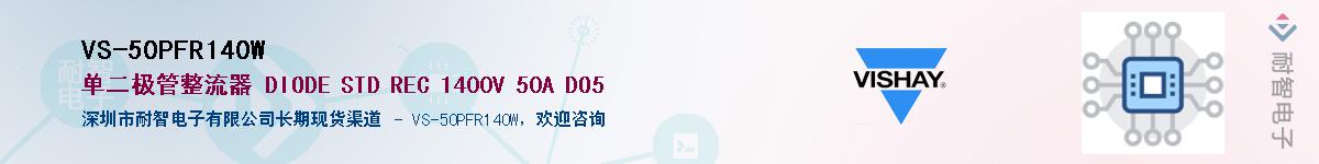 VS-50PFR140W��Ӧ��-���ǵ���