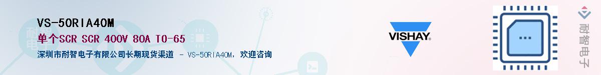 VS-50RIA40M��Ӧ��-���ǵ���