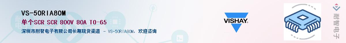 VS-50RIA80M��Ӧ��-���ǵ���