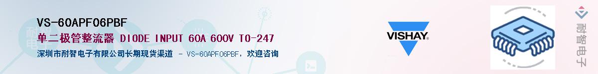 VS-60APF06PBF��Ӧ��-���ǵ���