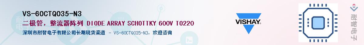 VS-60CTQ035-N3��Ӧ��-���ǵ���