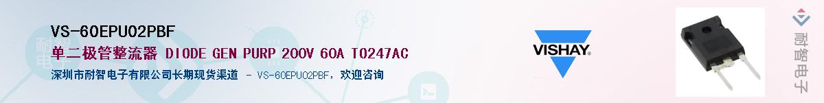 VS-60EPU02PBF��Ӧ��-���ǵ���