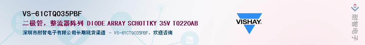 VS-61CTQ035PBF��Ӧ��-���ǵ���