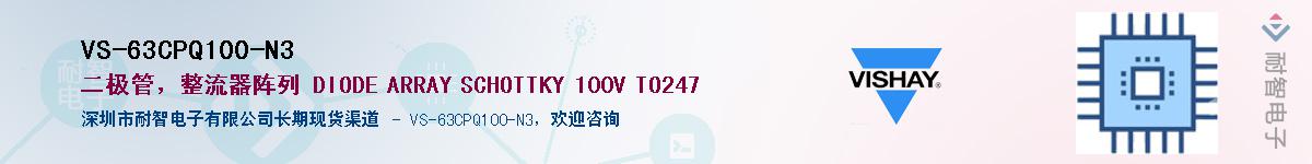 VS-63CPQ100-N3��Ӧ��-���ǵ���