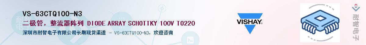 VS-63CTQ100-N3��Ӧ��-���ǵ���