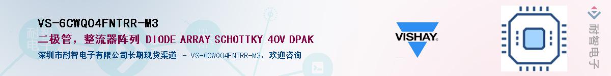 VS-6CWQ04FNTRR-M3��Ӧ��-���ǵ���