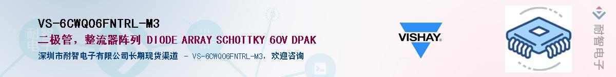 VS-6CWQ06FNTRL-M3��Ӧ��-���ǵ���