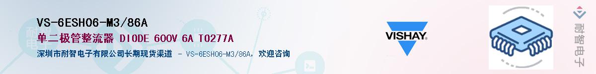 VS-6ESH06-M3/86A��Ӧ��-���ǵ���