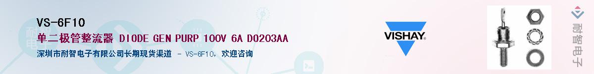 VS-6F10��Ӧ��-���ǵ���