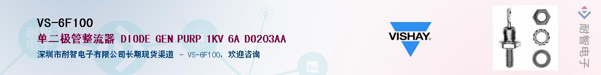 VS-6F100��Ӧ��-���ǵ���