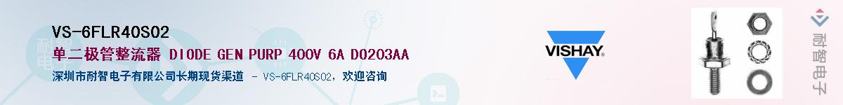 VS-6FLR40S02��Ӧ��-���ǵ���