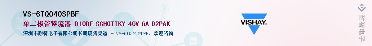 VS-6TQ040SPBF��Ӧ��-���ǵ���