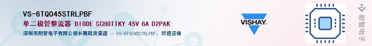 VS-6TQ045STRLPBF��Ӧ��-���ǵ���
