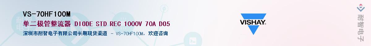 VS-70HF100M��Ӧ��-���ǵ���