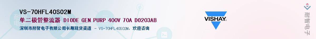 VS-70HFL40S02M��Ӧ��-���ǵ���