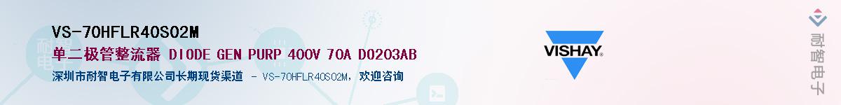 VS-70HFLR40S02M��Ӧ��-���ǵ���