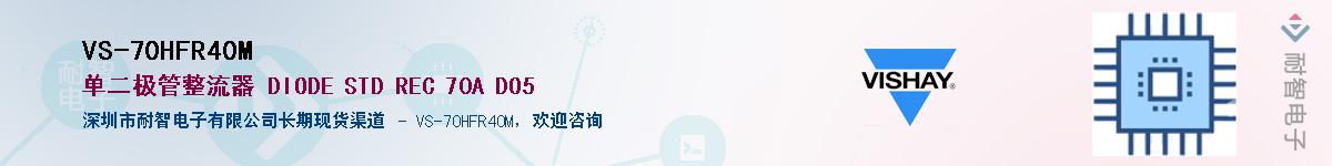 VS-70HFR40M��Ӧ��-���ǵ���
