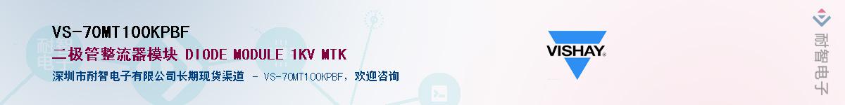 VS-70MT100KPBF��Ӧ��-���ǵ���