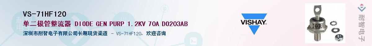 VS-71HF120��Ӧ��-���ǵ���