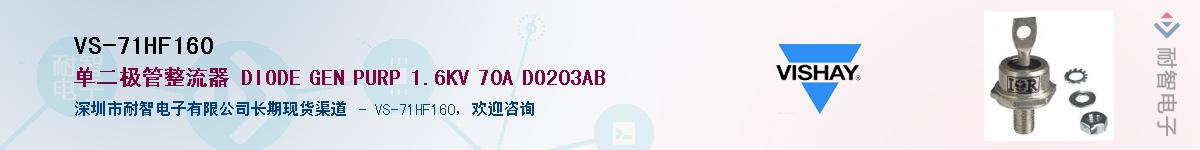 VS-71HF160��Ӧ��-���ǵ���