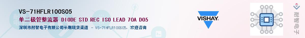 VS-71HFLR100S05��Ӧ��-���ǵ���