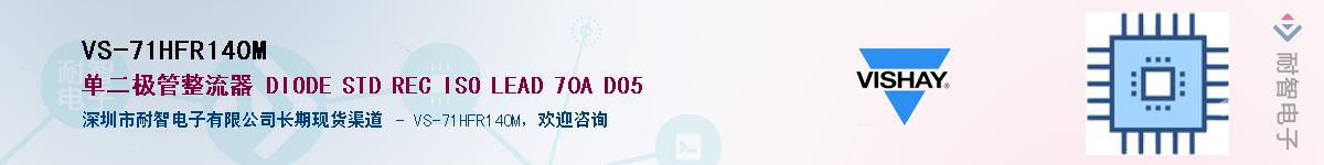 VS-71HFR140M��Ӧ��-���ǵ���