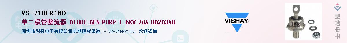 VS-71HFR160��Ӧ��-���ǵ���