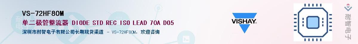 VS-72HF80M��Ӧ��-���ǵ���
