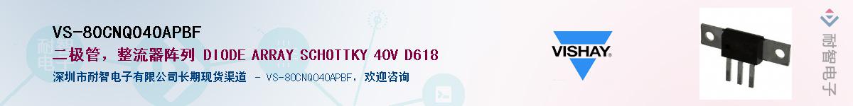 VS-80CNQ040APBF��Ӧ��-���ǵ���