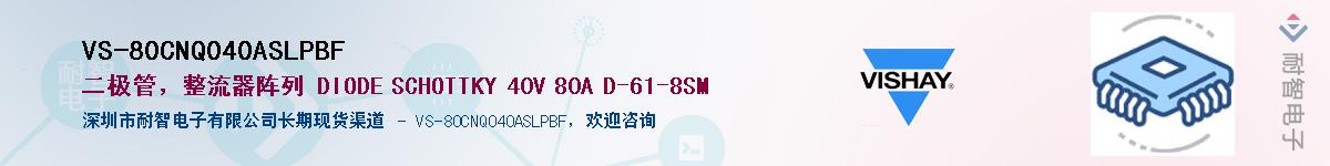 VS-80CNQ040ASLPBF��Ӧ��-���ǵ���