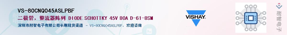 VS-80CNQ045ASLPBF��Ӧ��-���ǵ���