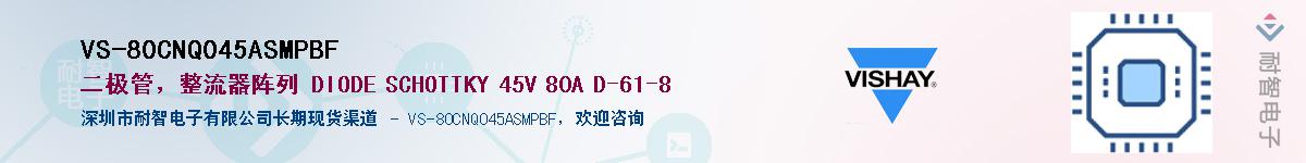 VS-80CNQ045ASMPBF��Ӧ��-���ǵ���